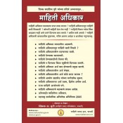 Mahiti Pravah Publication's Right to Information | माहिती अधिकार | Mahiti Adhikar [Marathi] by Deepak Puri